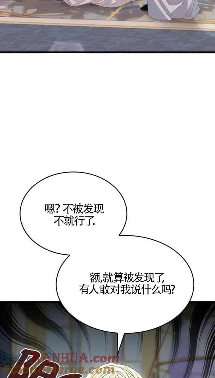你不能这么做，殿下！,第32话,第19张