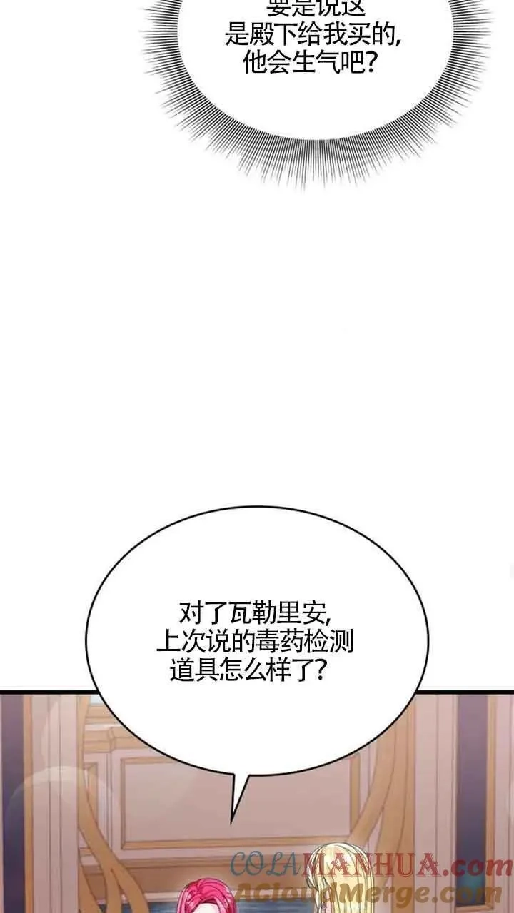 你不能这么做，殿下！,第32话,第25张
