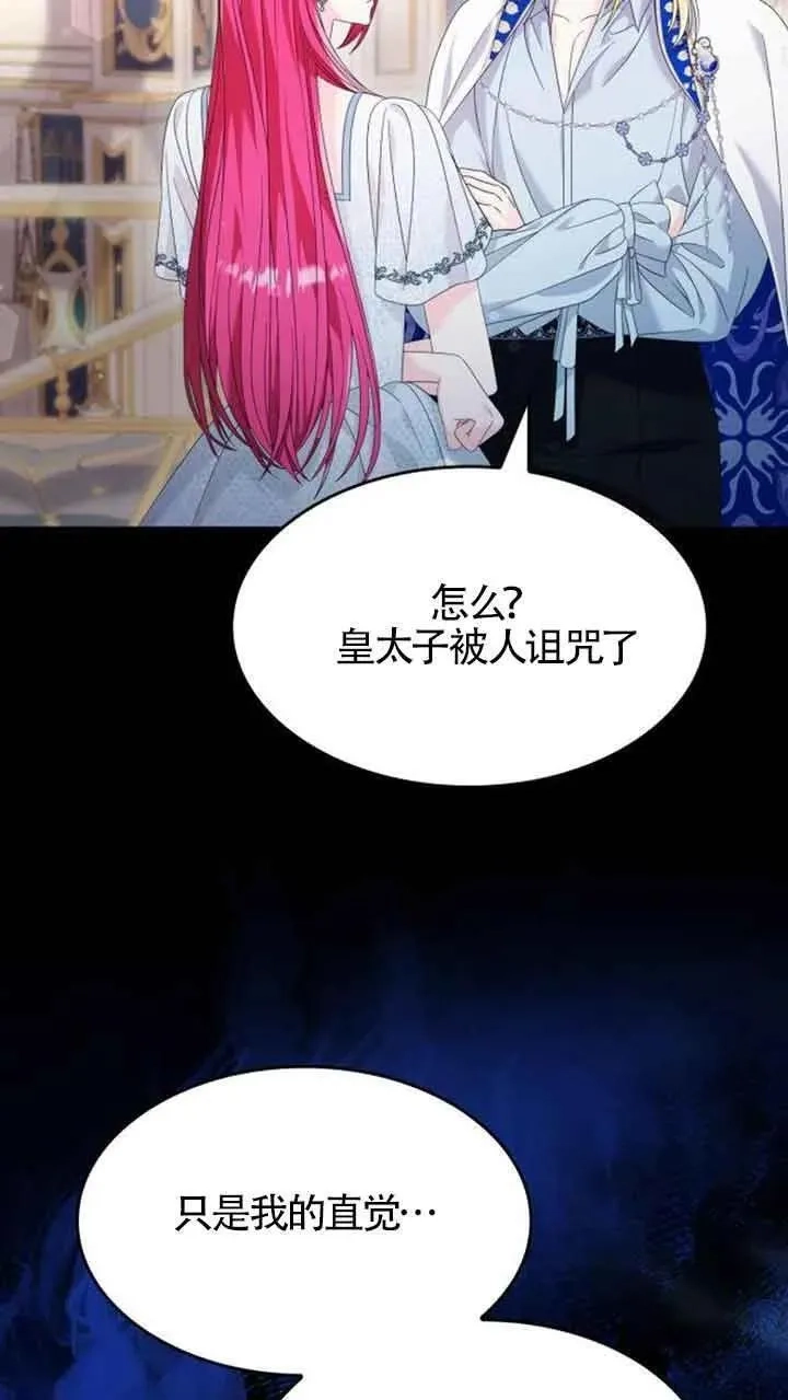 你不能这么做，殿下！,第32话,第29张