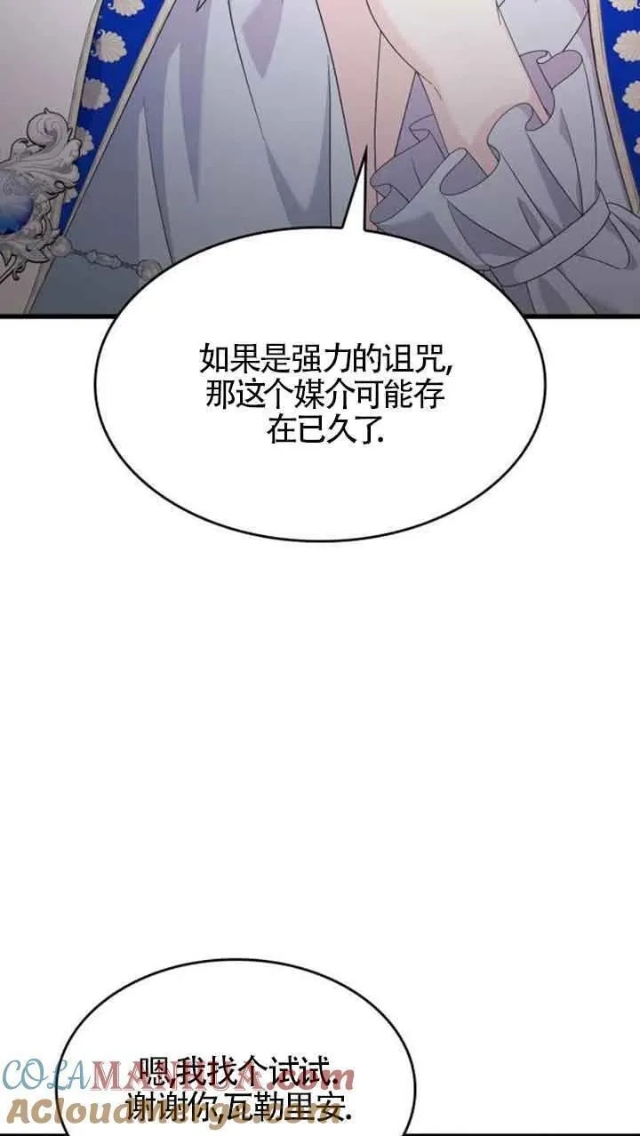 你不能这么做，殿下！,第32话,第34张