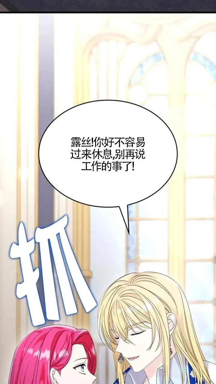 你不能这么做，殿下！,第32话,第36张