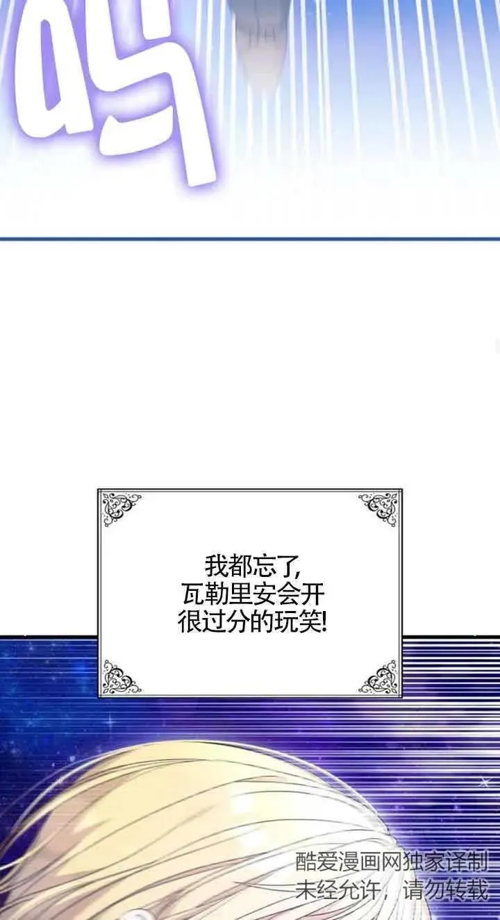 你不能这么做，殿下！,第32话,第47张