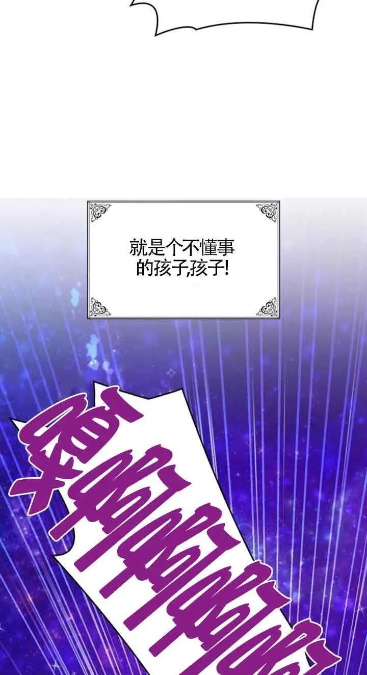 你不能这么做，殿下！,第32话,第50张
