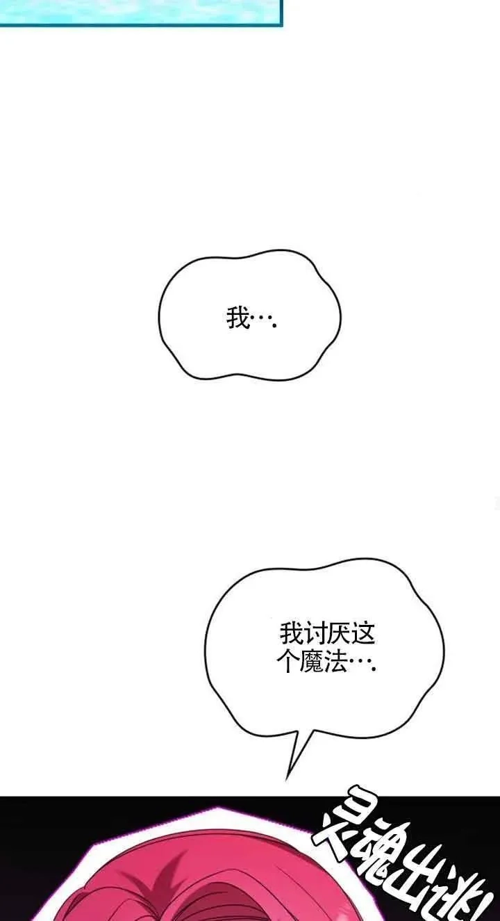 你不能这么做，殿下！,第32话,第53张