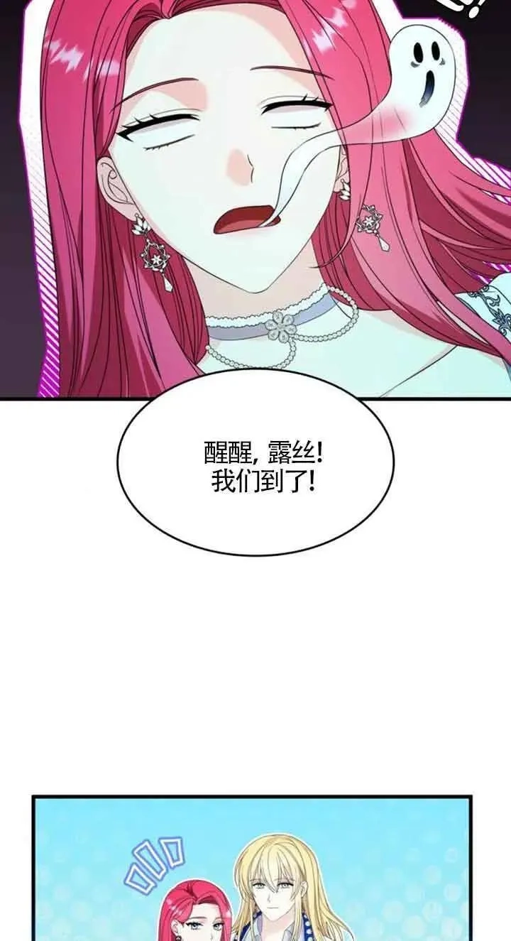 你不能这么做，殿下！,第32话,第54张