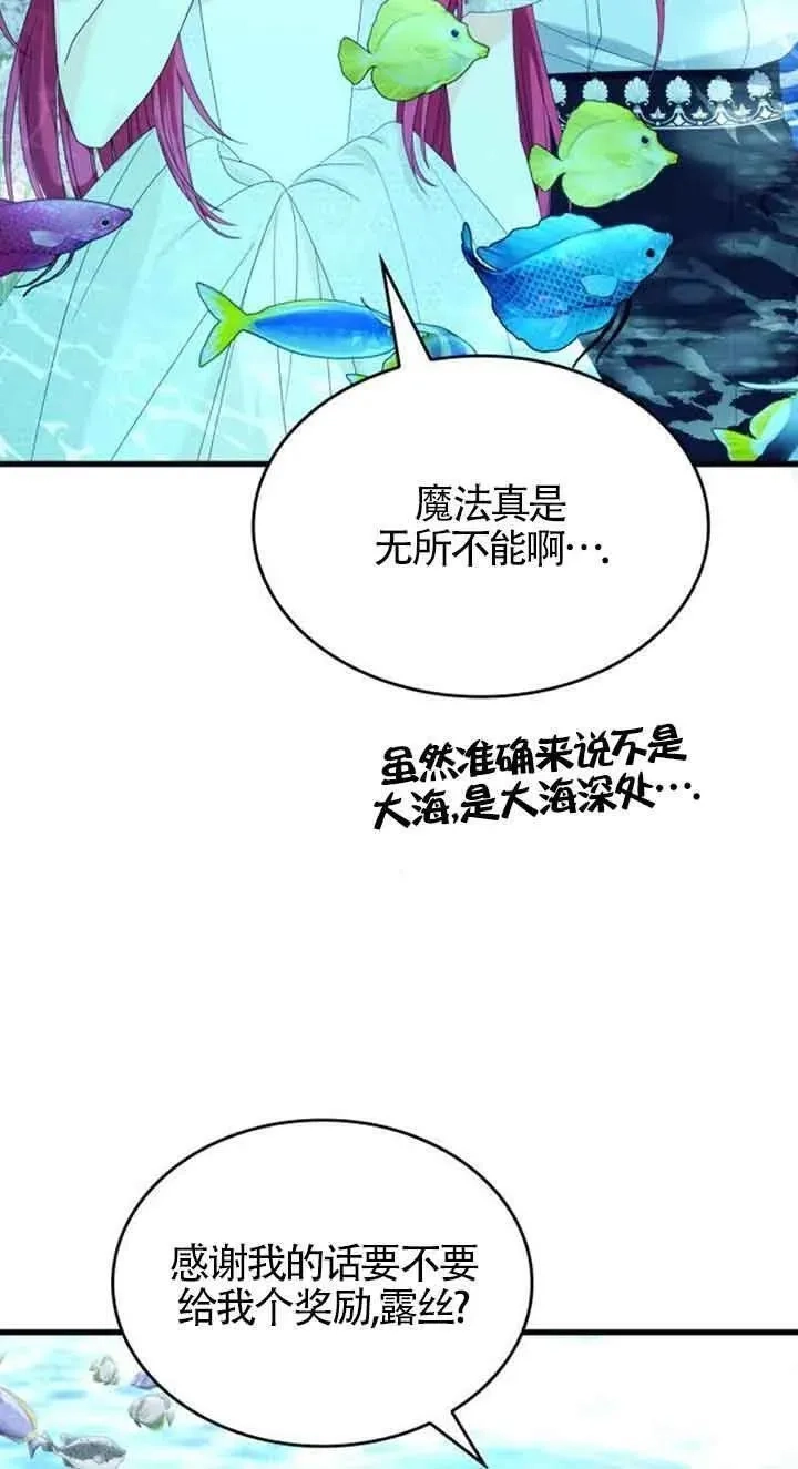 你不能这么做，殿下！,第32话,第59张