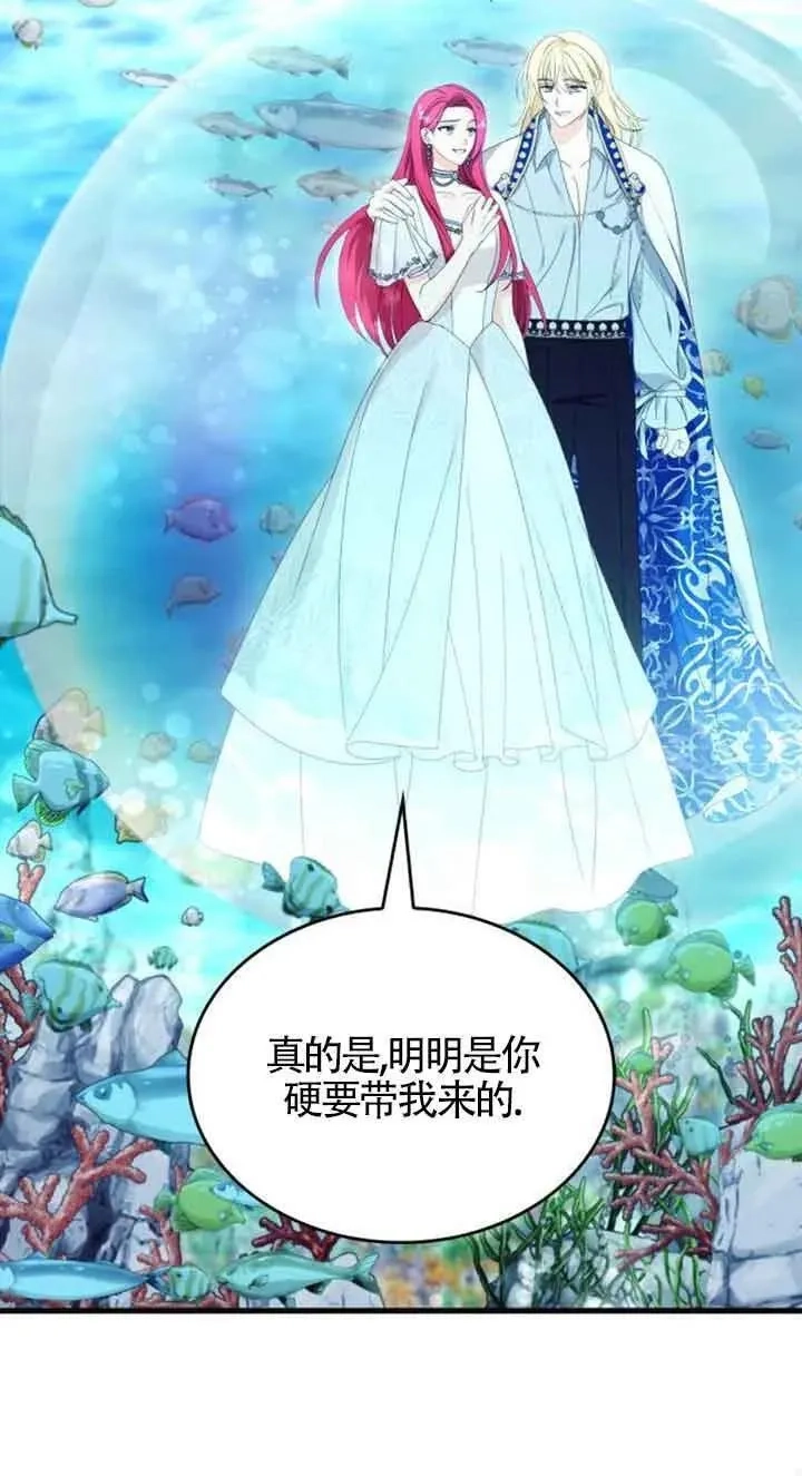 你不能这么做，殿下！,第32话,第60张