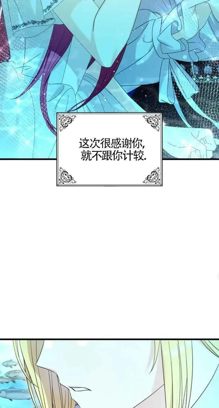 你不能这么做，殿下！,第32话,第66张