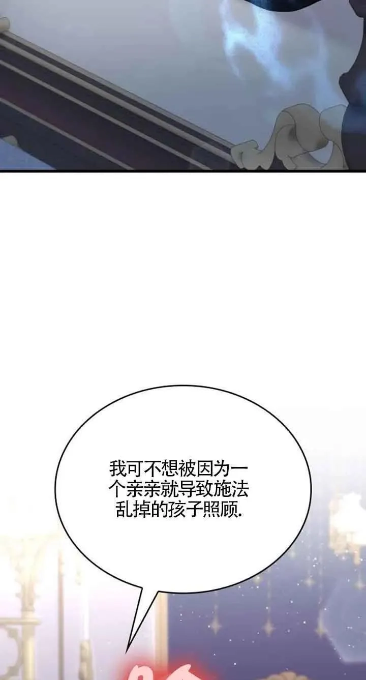 你不能这么做，殿下！,第32话,第74张