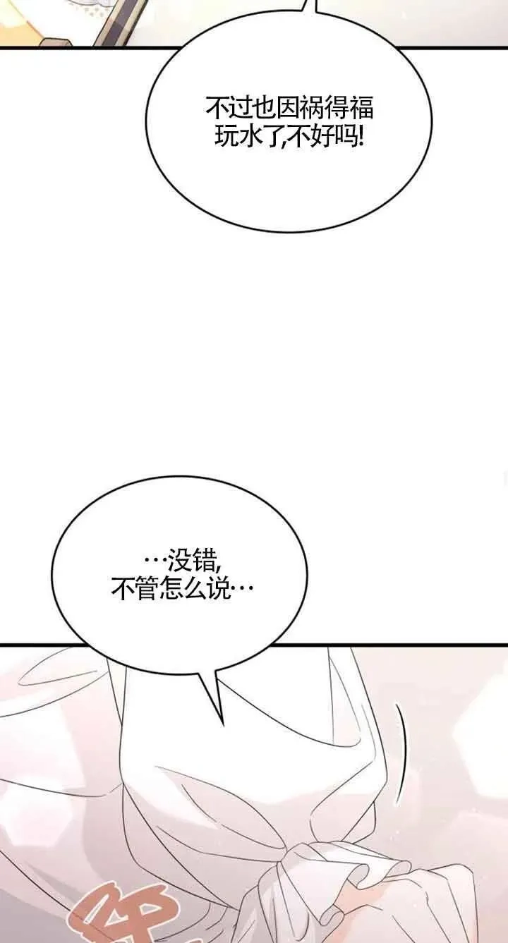 你不能这么做，殿下！,第32话,第77张