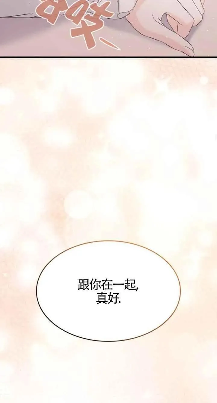 你不能这么做，殿下！,第32话,第78张