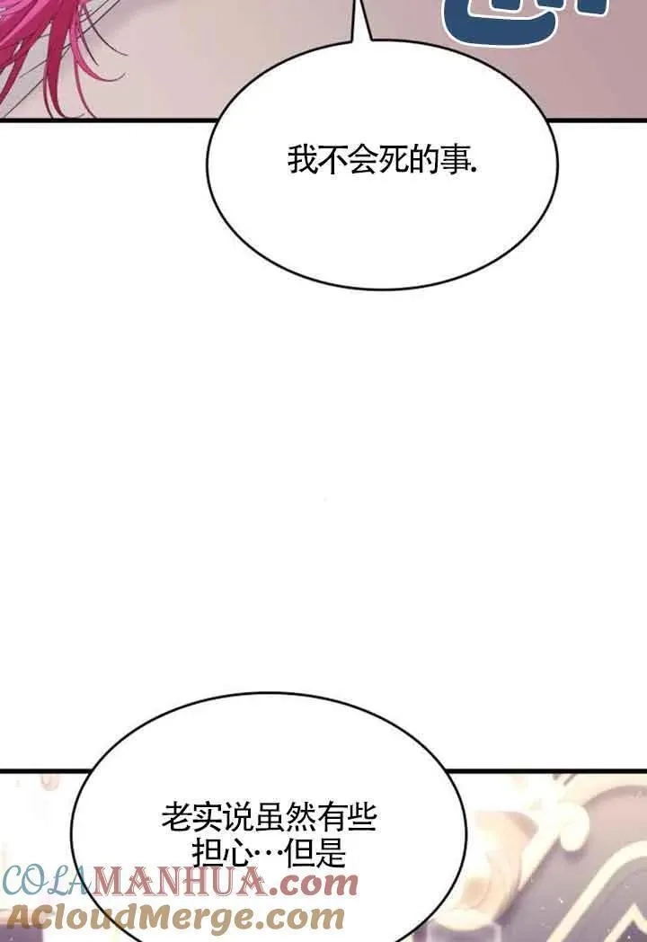 你不能这么做，殿下！,第32话,第82张