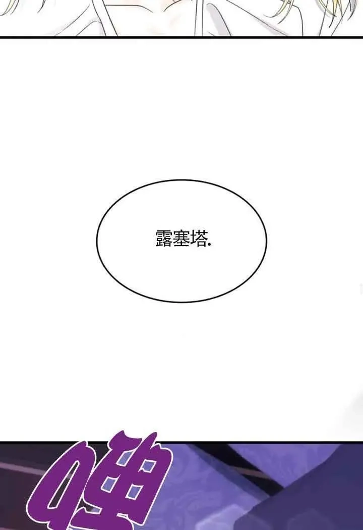 你不能这么做，殿下！,第32话,第87张