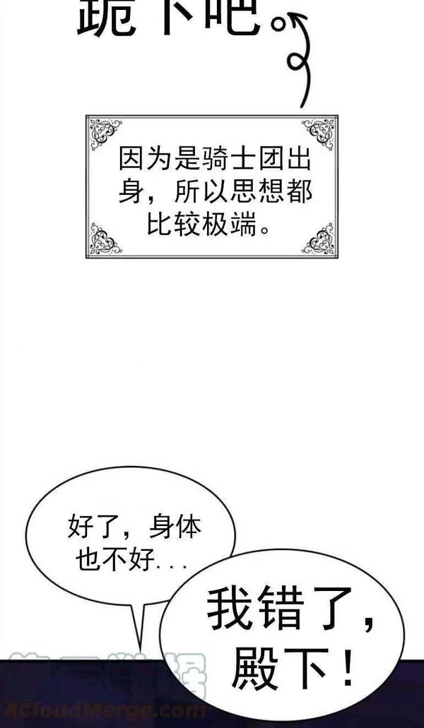 你不能这么做，殿下！,第08话,第13张