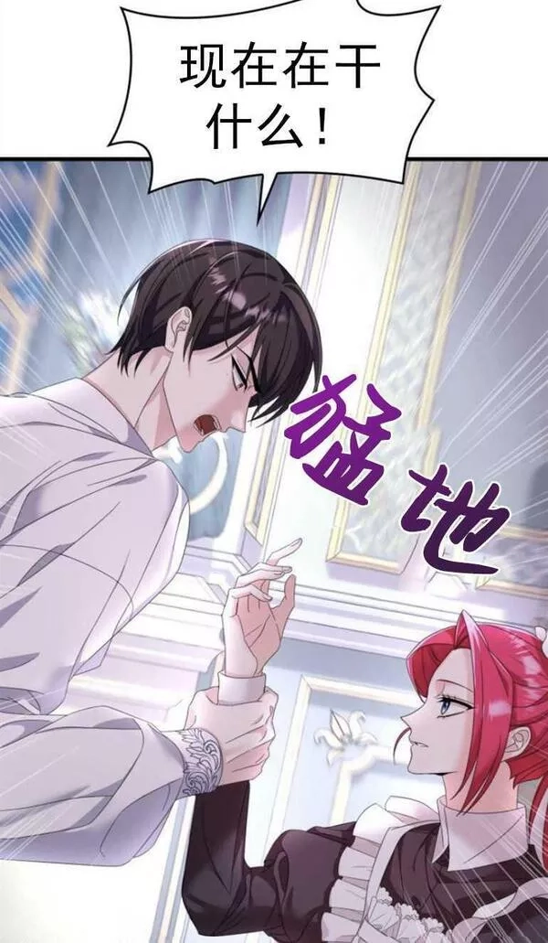 你不能这么做，殿下！,第08话,第18张