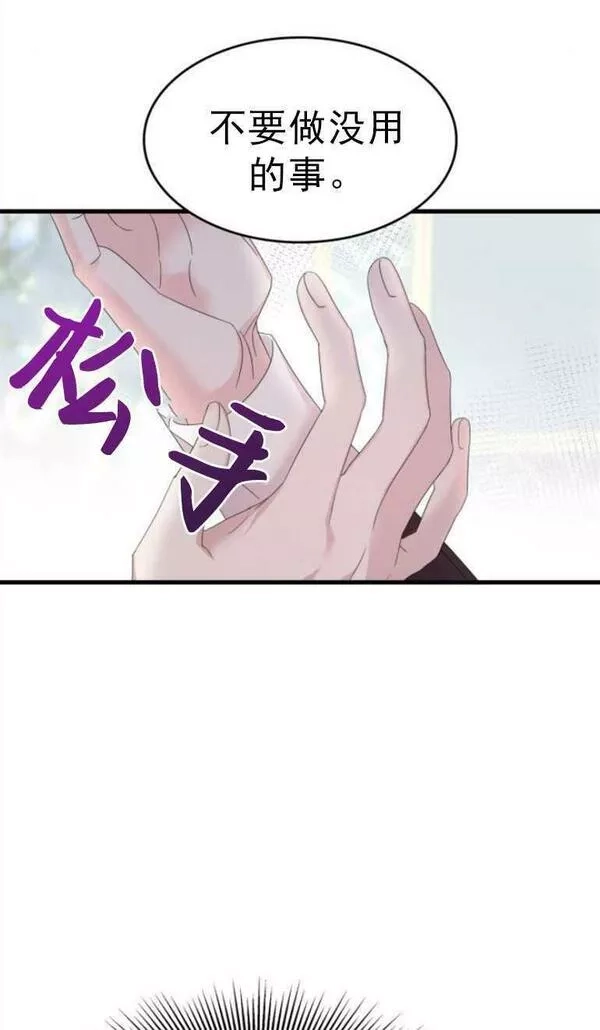 你不能这么做，殿下！,第08话,第23张