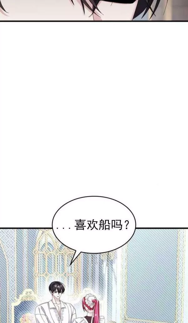 你不能这么做，殿下！,第08话,第27张
