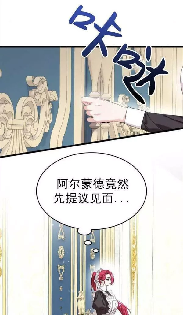 你不能这么做，殿下！,第08话,第35张