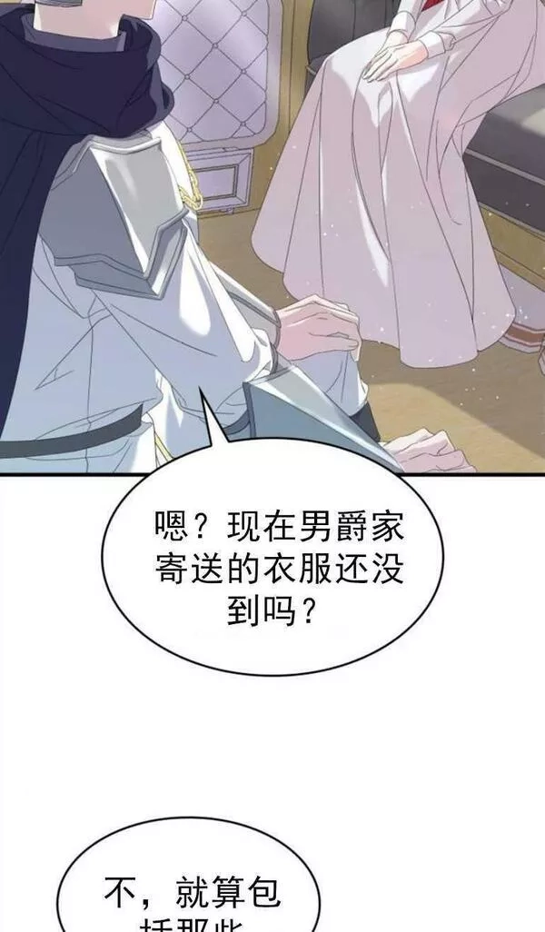 你不能这么做，殿下！,第08话,第50张