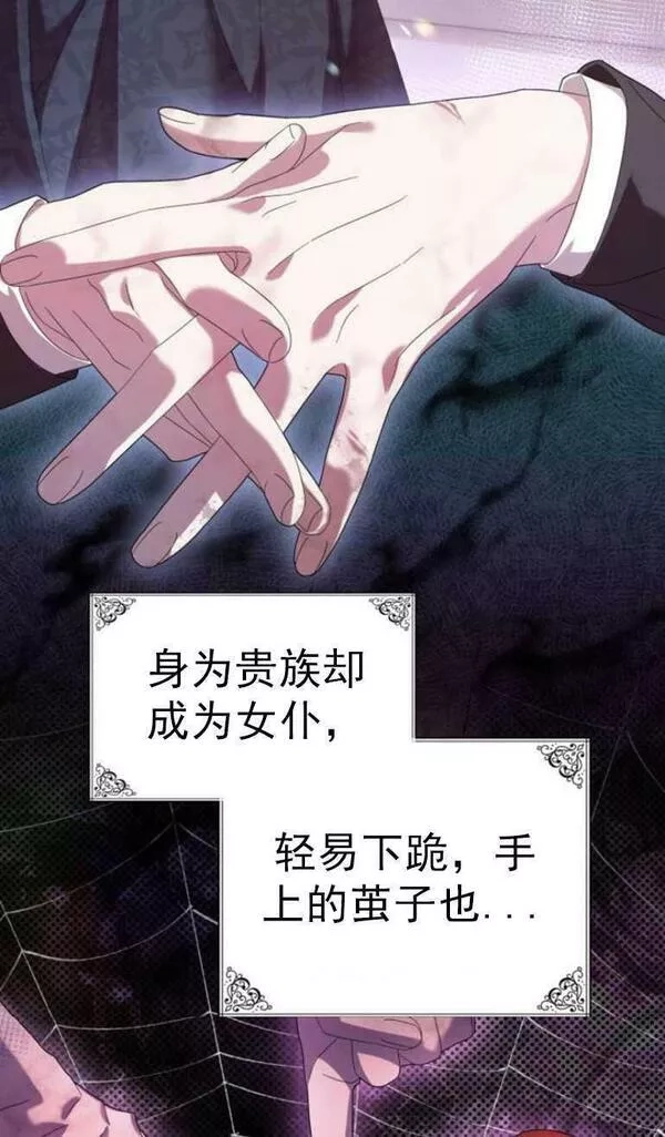 你不能这么做，殿下！,第08话,第54张