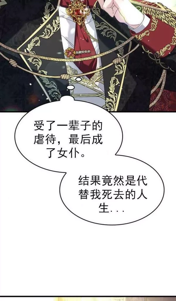 你不能这么做，殿下！,第08话,第57张