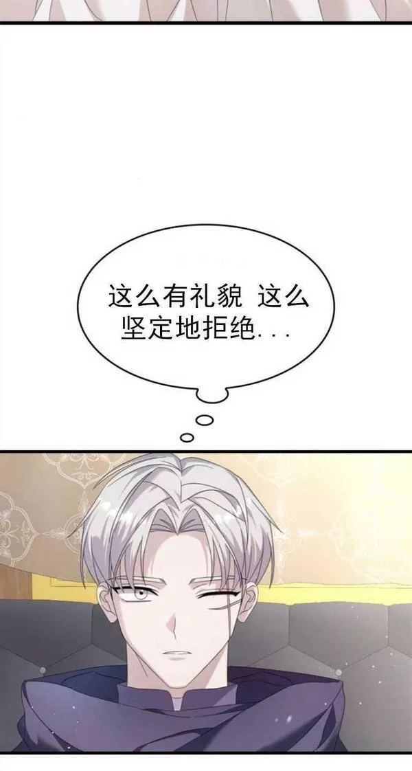 你不能这么做，殿下！,第08话,第65张