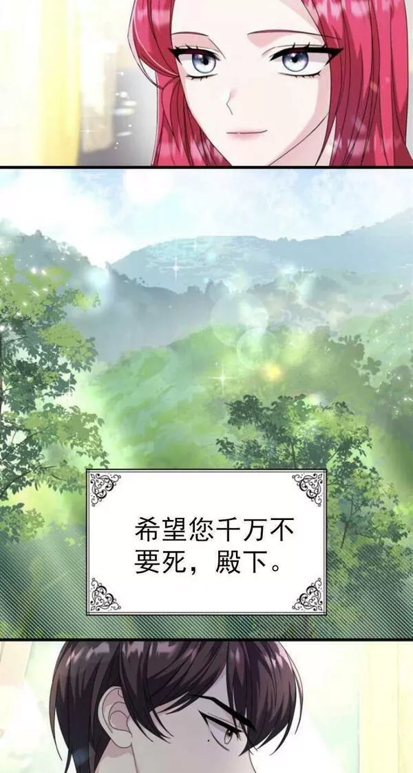 你不能这么做，殿下！,第08话,第68张