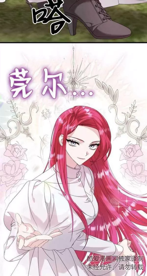 你不能这么做，殿下！,第08话,第71张