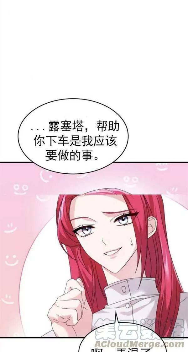 你不能这么做，殿下！,第08话,第73张