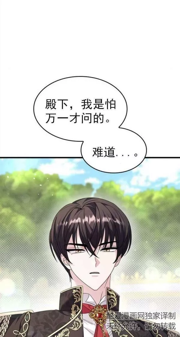 你不能这么做，殿下！,第08话,第78张