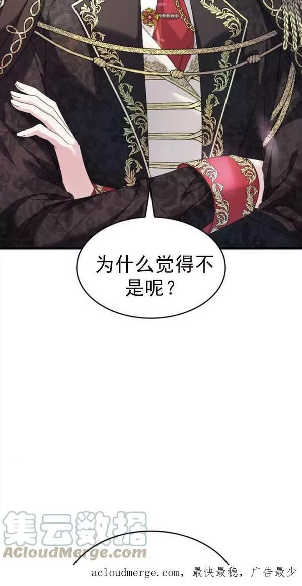 你不能这么做，殿下！,第08话,第79张