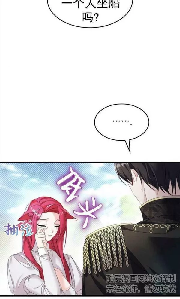 你不能这么做，殿下！,第09话,第12张