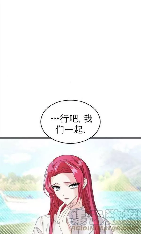 你不能这么做，殿下！,第09话,第13张