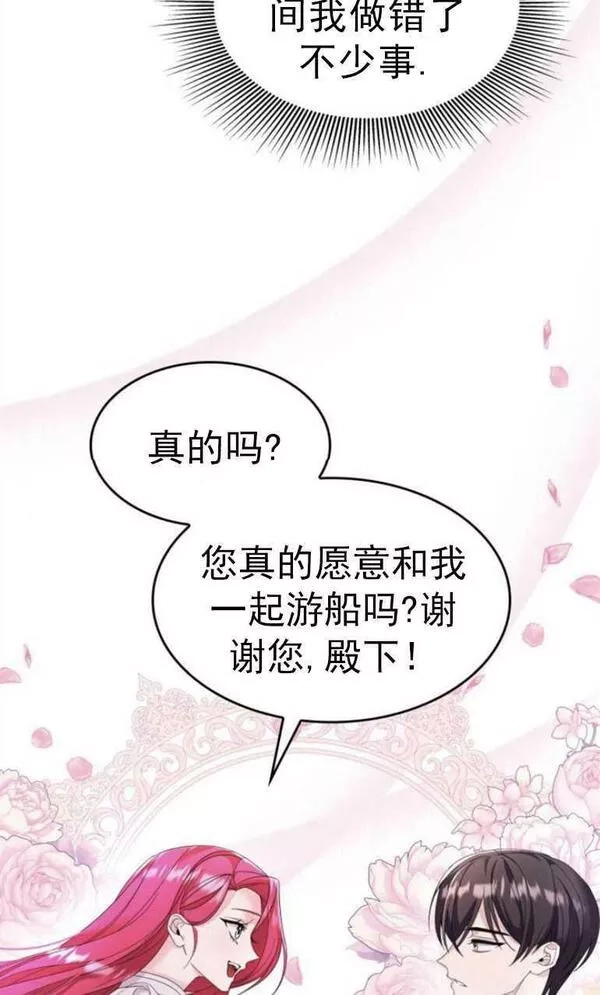 你不能这么做，殿下！,第09话,第15张