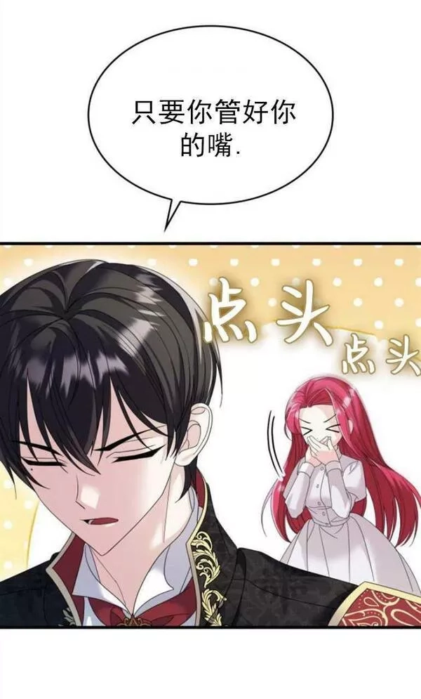 你不能这么做，殿下！,第09话,第17张