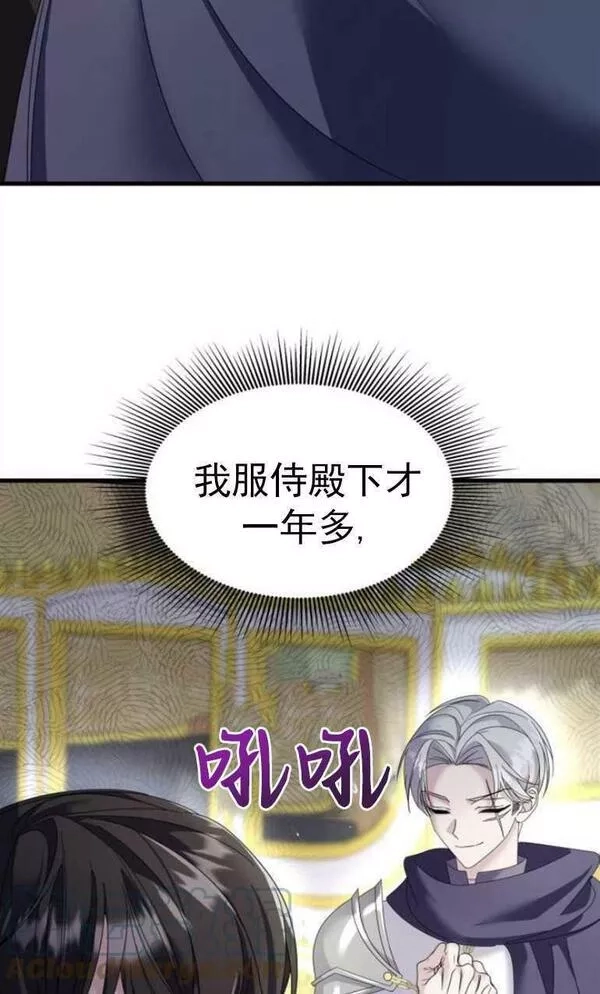 你不能这么做，殿下！,第09话,第19张