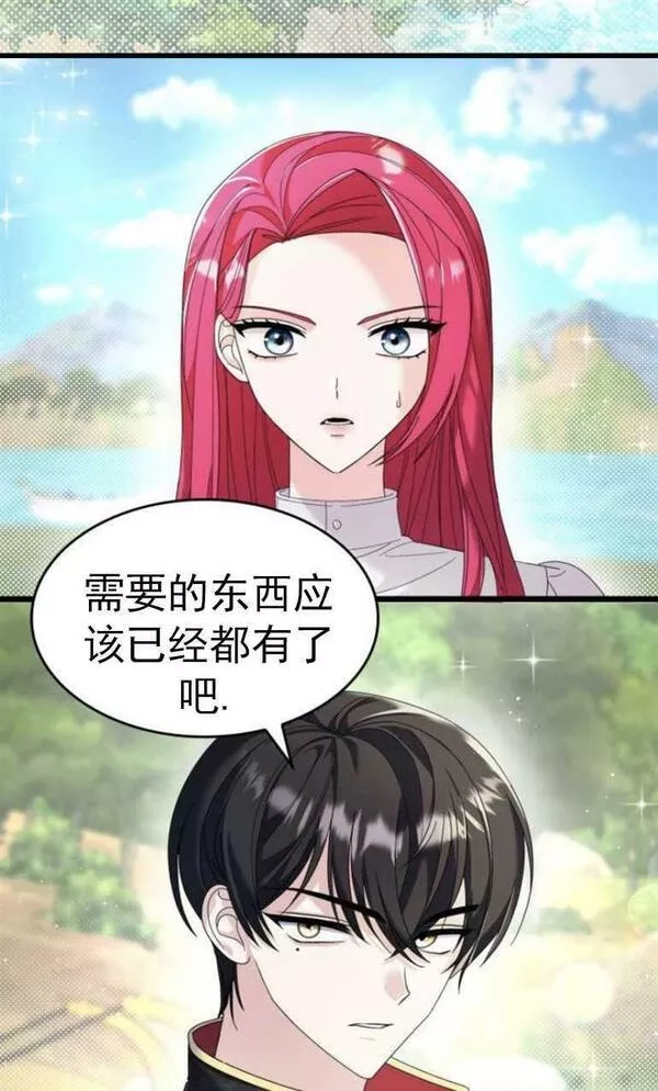 你不能这么做，殿下！,第09话,第2张