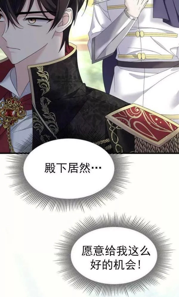 你不能这么做，殿下！,第09话,第20张