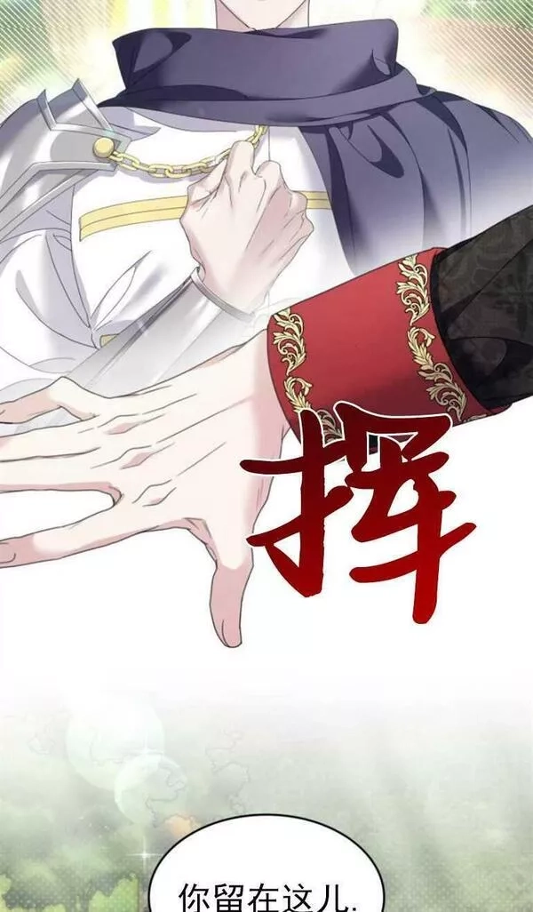 你不能这么做，殿下！,第09话,第23张