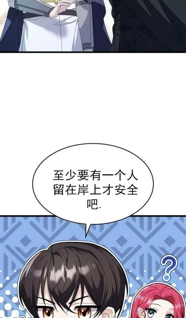 你不能这么做，殿下！,第09话,第26张