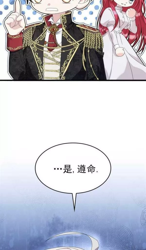 你不能这么做，殿下！,第09话,第27张