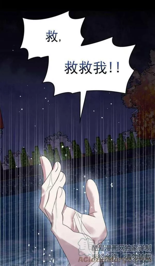 你不能这么做，殿下！,第09话,第43张