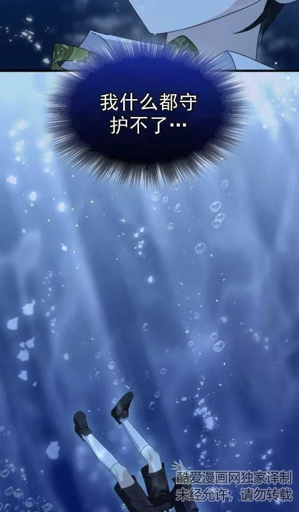 你不能这么做，殿下！,第09话,第48张