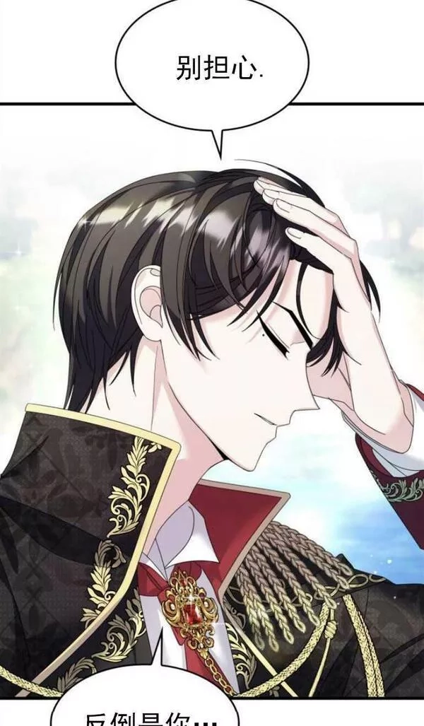 你不能这么做，殿下！,第09话,第53张