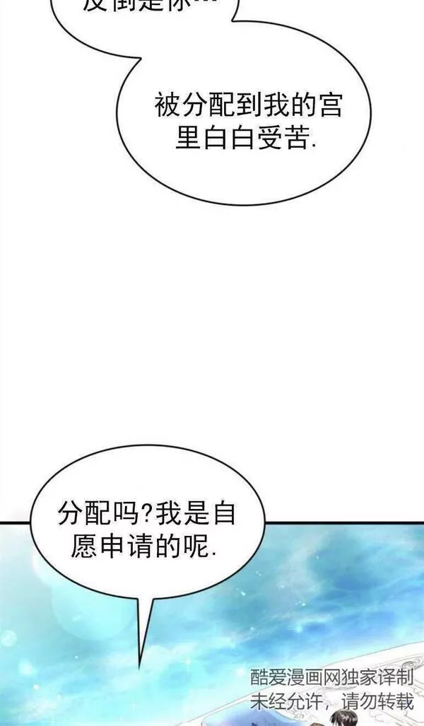 你不能这么做，殿下！,第09话,第54张
