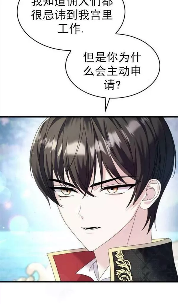 你不能这么做，殿下！,第09话,第57张