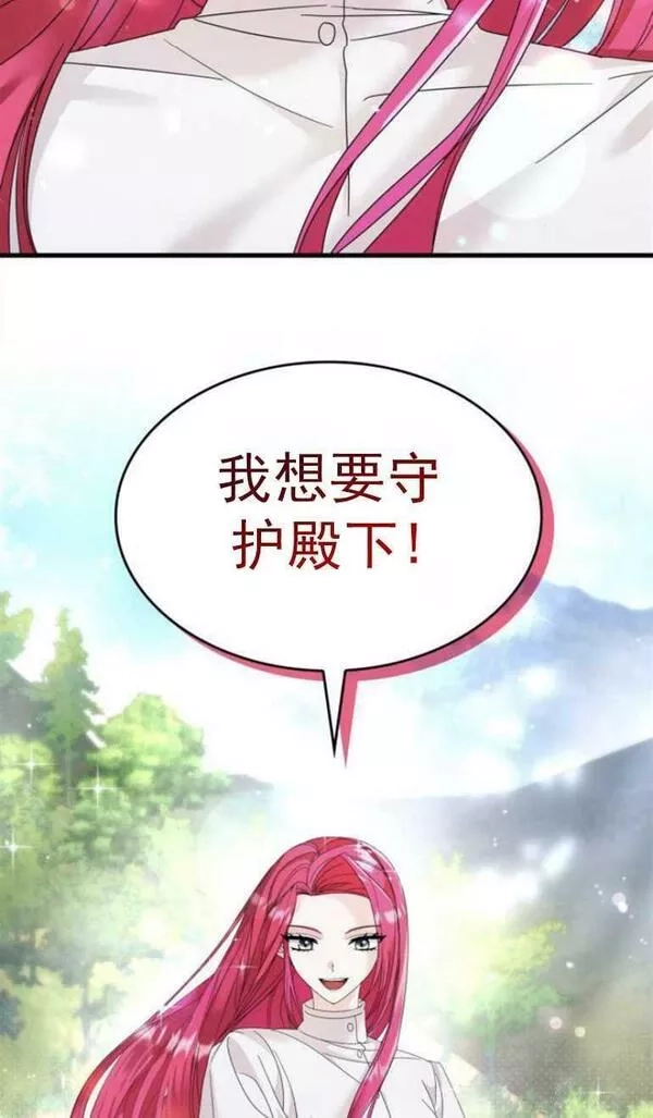 你不能这么做，殿下！,第09话,第59张