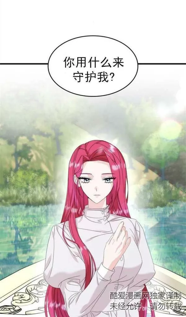 你不能这么做，殿下！,第09话,第63张