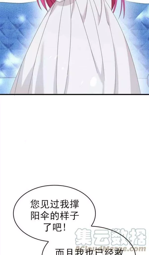 你不能这么做，殿下！,第09话,第64张