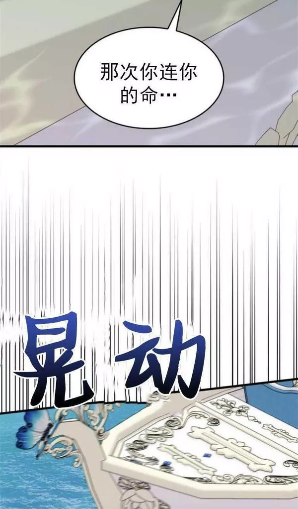 你不能这么做，殿下！,第09话,第66张